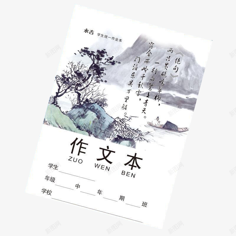 浅色作文本png免抠素材_新图网 https://ixintu.com 作文 作文本 儿童 写作 学习 教育 文学 本子 格子 浅色