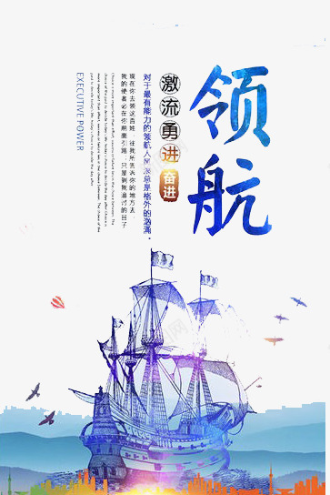 领航png免抠素材_新图网 https://ixintu.com 企业 前进 运动 领航