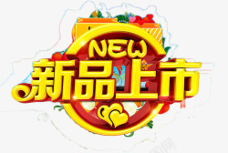新品发布的图标新品上市图标高清图片