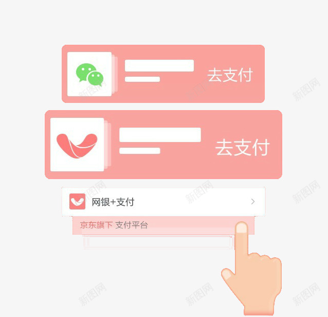 支付页面png免抠素材_新图网 https://ixintu.com 支付 点击支付 粉色 页面设计