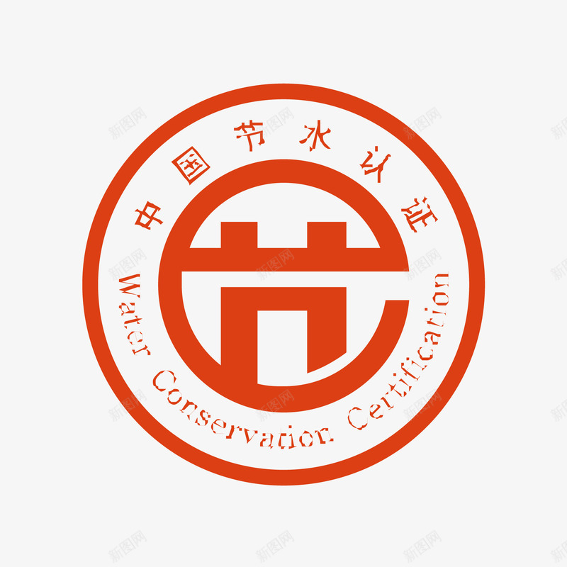 中国节水认证矢量图图标eps_新图网 https://ixintu.com logo 中国节水认证 矢量标志 认证标志 矢量图