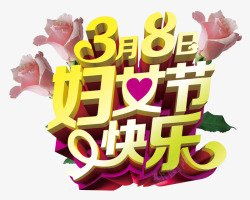 金色康乃馨妇女节快乐高清图片