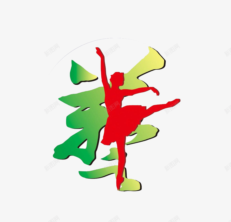 艺术节文字和人影组成的标志图标png_新图网 https://ixintu.com logo 人影 文字 标志 渐变色 红绿 组成 艺术节 艺术节logo
