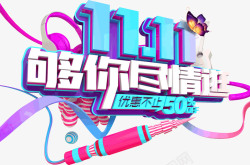 够1111够你尽情逛C4D创意元素高清图片