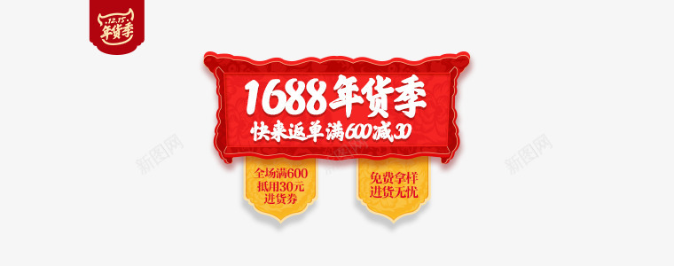 1688年货季电商边框png免抠素材_新图网 https://ixintu.com 1688 年货 边框