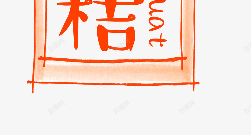 百香合艺术字png免抠素材_新图网 https://ixintu.com 主题 小清新 文字排版 文字边框 百香合 百香合艺术字 艺术字