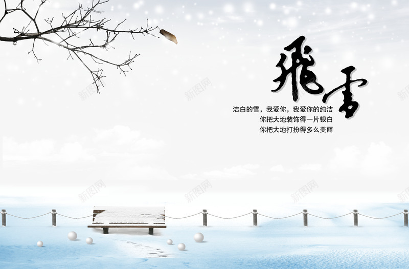 飞雪冬png免抠素材_新图网 https://ixintu.com 云层 云彩 免抠图 免设计 免费下载 冬 冬天 冬季 冰雪 多云 大树 天空 树木 树林 白云 白色 积雪 蓝天 长椅 雪地 雪天 飞雪