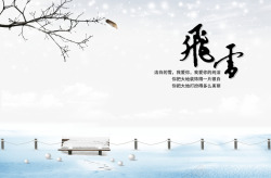 冬季树林飞雪冬高清图片