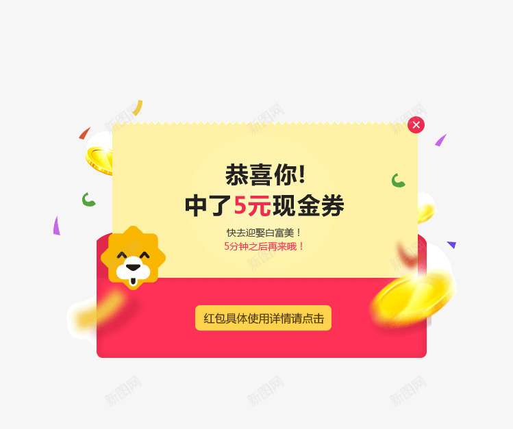 恭喜中奖活动png免抠素材_新图网 https://ixintu.com 5元 中奖 活动 现金券 金币