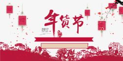 年货节淘宝天猫素材