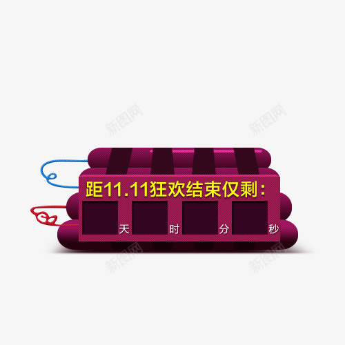 倒计时png免抠素材_新图网 https://ixintu.com 倒计时图案 倒计时素材 双11倒计时