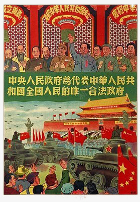 中央人民政府成立png免抠素材_新图网 https://ixintu.com 1949 中华人民共和国