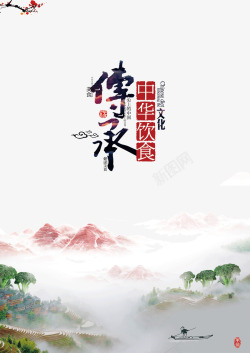 中华武术传承传承中华饮食文化宣传海报高清图片