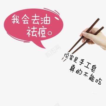 筷子手文本框psd免抠素材_新图网 https://ixintu.com 手 文字排版 筷子