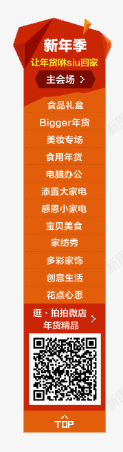 导航png免抠素材_新图网 https://ixintu.com Webdesign 侧栏 侧滑 侧边栏 固定导航 导航 平面设计 年货 悬浮 悬浮栏 悬浮框 新年 网店店铺装修 网页设计