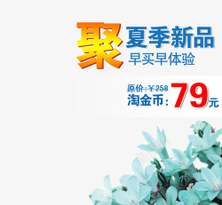 早买早优惠夏季新品高清图片