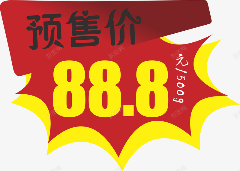 预售价格png免抠素材_新图网 https://ixintu.com 卡通 年货节预售价 预售价 预售价更低 预售价格