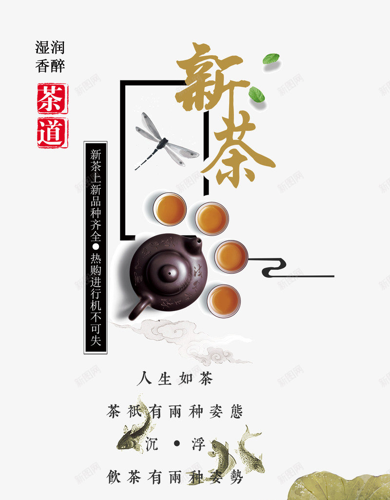 品味茶道png免抠素材_新图网 https://ixintu.com 品味 意境 禅意 茶壶 茶道