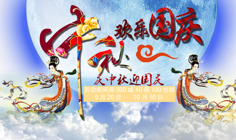 中秋psd_新图网 https://ixintu.com 促销 促销海报 国庆 庆中秋 月亮
