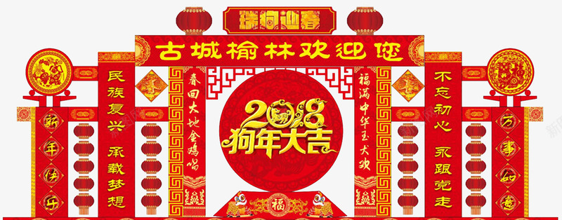 2018狗年大吉拱门门头psd免抠素材_新图网 https://ixintu.com 2018 古代牌楼 天狗保平安 布置 年货门头 年货门楼 狗年吉祥 狗年旺旺 狗年春节 狗年行大运