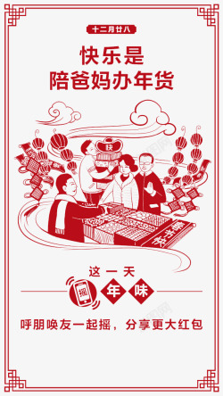 春节海报海报