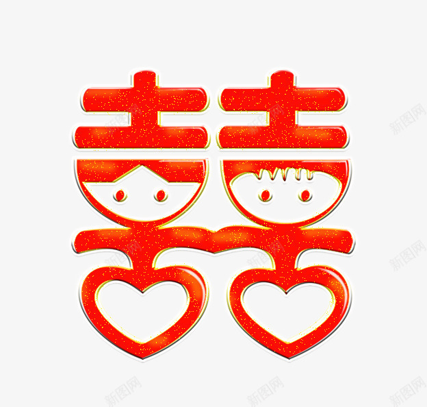 红色喜字png免抠素材_新图网 https://ixintu.com 喜字 婚庆 婚庆素材 红色的喜字