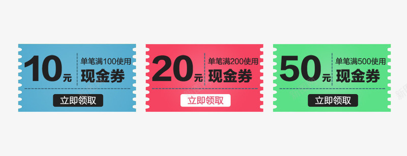 现金券png免抠素材_新图网 https://ixintu.com 浼樻儬鍒 鍙 閲戦