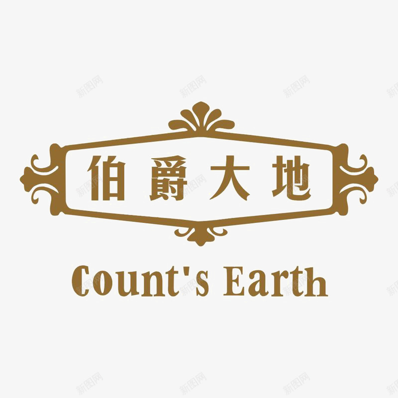 伯爵大地地产logo图标png_新图网 https://ixintu.com logo 地产 字体设计 排版设计