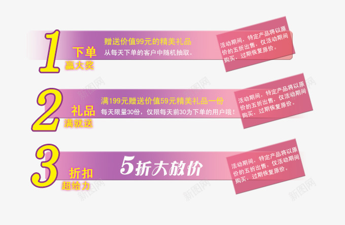 5折大放价psd免抠素材_新图网 https://ixintu.com 下单 促销标语 折扣 礼品 购物说明
