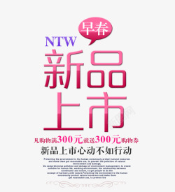 粉色的新品上市字素材