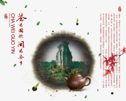 复古茶文化海报素材