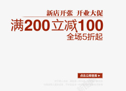 满就减5元新店开张高清图片