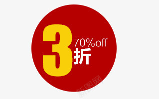 3折促销png免抠素材_新图网 https://ixintu.com 价格标签 促销标签 折扣 折扣促销 新品 热卖