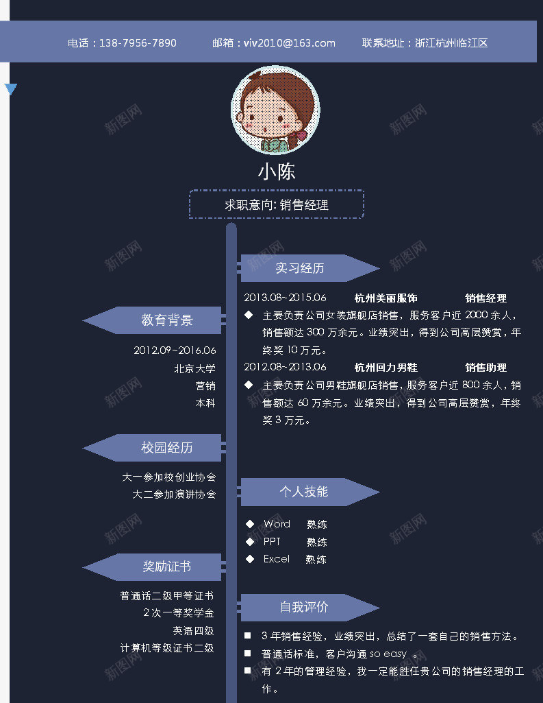 灰蓝风个人简历模板图案png免抠素材_新图网 https://ixintu.com 个人 个人简历表格 图案 模板 深蓝色 灰蓝风格 简历 装饰 配色