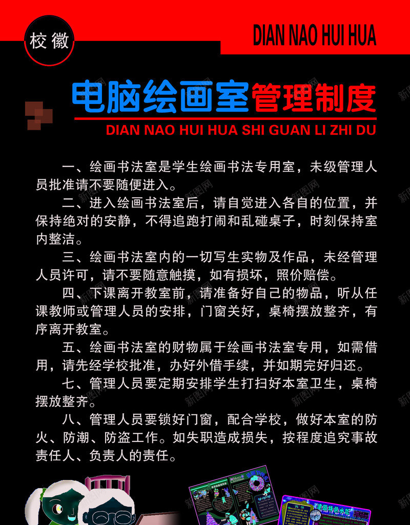 学校制度png免抠素材_新图网 https://ixintu.com 学校电脑管理制度 电脑绘画室制度 管理牌