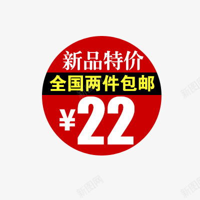 价格标签png免抠素材_新图网 https://ixintu.com 全国包邮 新品特价 淘宝促销标签