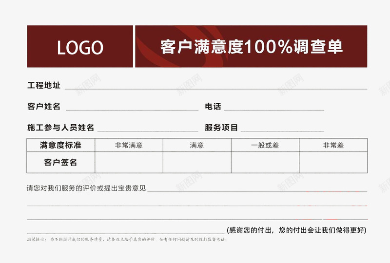 客户满意度调查表png免抠素材_新图网 https://ixintu.com 图表 客户满意 客户满意度 文字 调查表