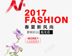 2017春夏女包春夏新风尚艺术字高清图片