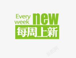 上新标签素材