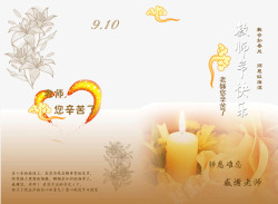 教师节贺卡海报