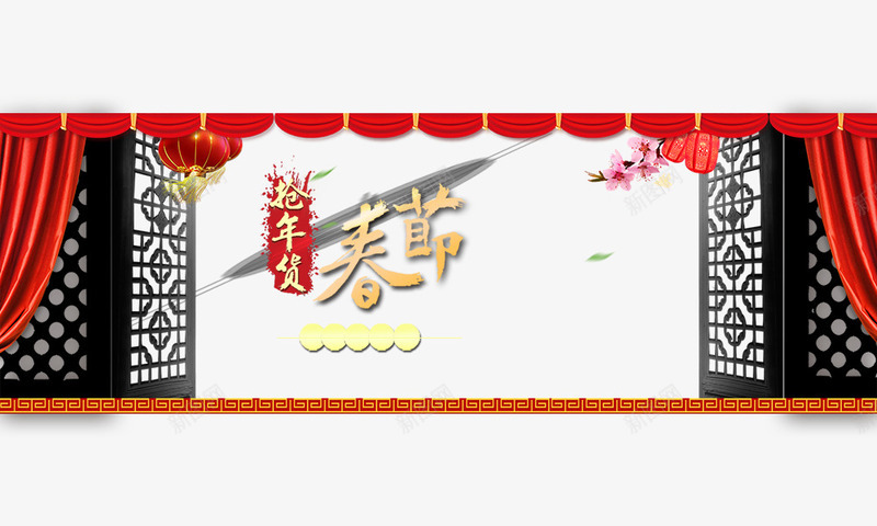 春节古典元素png免抠素材_新图网 https://ixintu.com 古典元素 喜庆 大门 帷幕 幕布 年货 春节