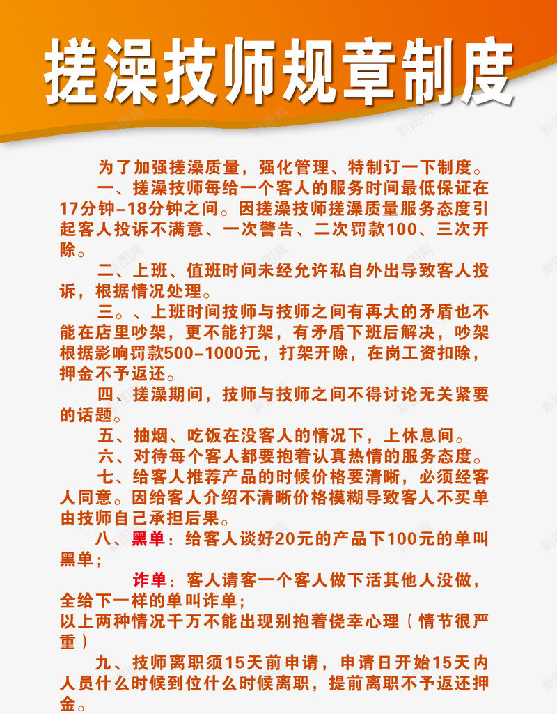 浴池搓澡技师规章制度免费png免抠素材_新图网 https://ixintu.com 免费 免费下载 免费素材 制度 搓澡技师 浴池 规章