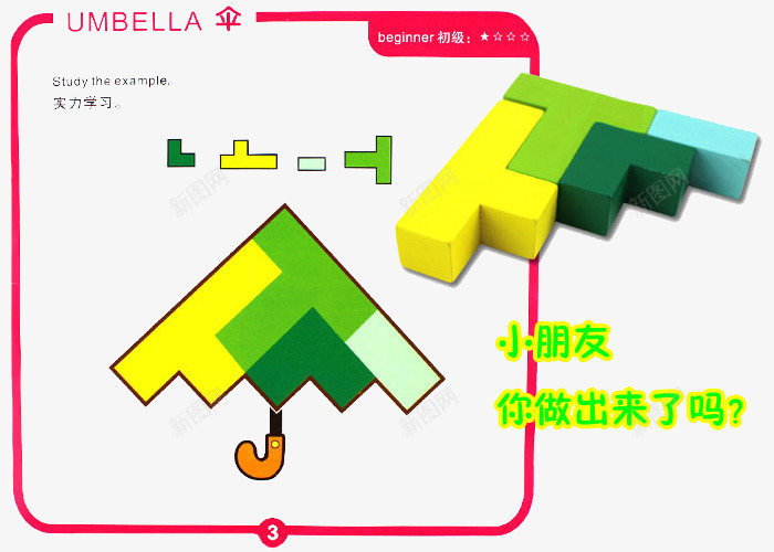 贝伦多百变积木伞拼图教程png免抠素材_新图网 https://ixintu.com 实物 拼图 教具 早教 积木