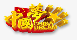 中国梦立体字素材