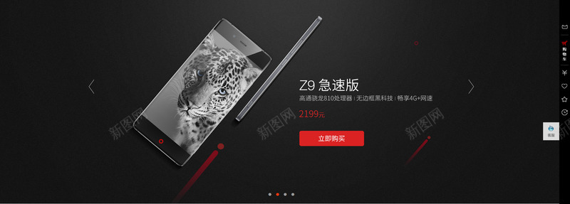 黑色努比亚Z9手机旗舰店png免抠素材_新图网 https://ixintu.com z9 手机 旗舰 黑色