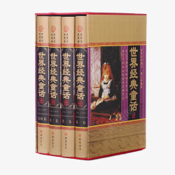 精装书免抠素材世界经典童话精装书高清图片