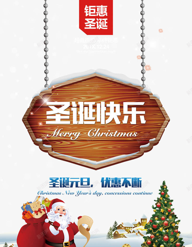 圣诞节宣传单psd_新图网 https://ixintu.com 优惠 促销 圣诞 宣传单 海报
