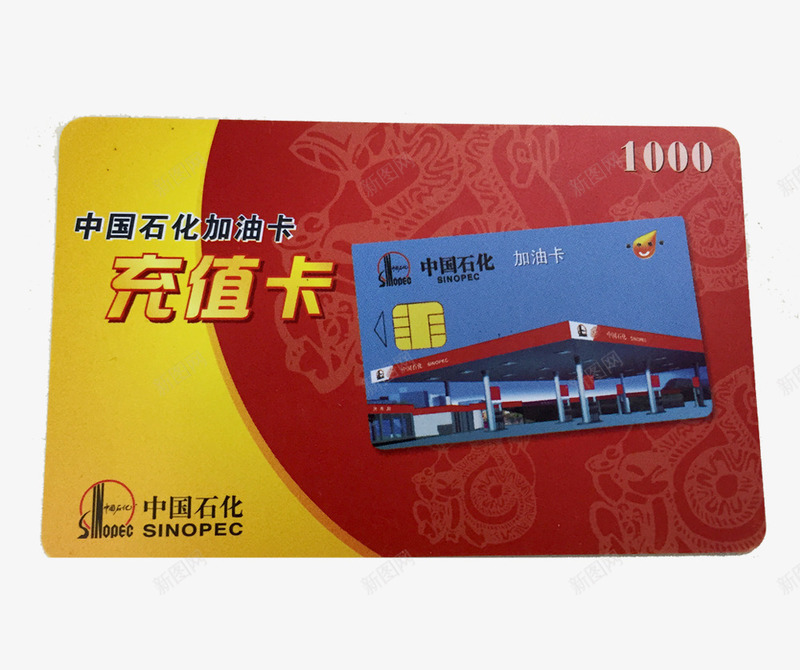 加油卡充值卡png免抠素材_新图网 https://ixintu.com 中国石化 加油 加油卡 卡 红色