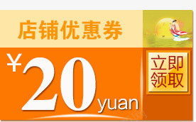 20元优惠券png免抠素材_新图网 https://ixintu.com 20元优惠券 优惠券 现金券