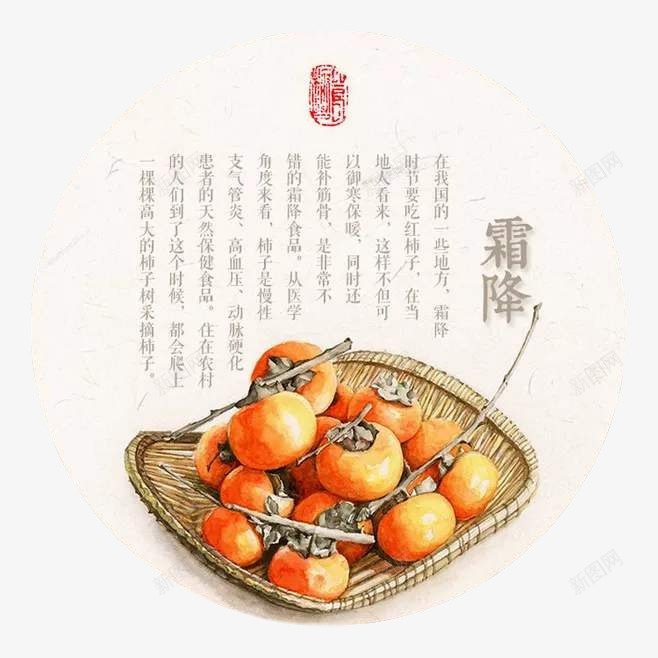 霜降节气圆形装饰元素png免抠素材_新图网 https://ixintu.com 中国传统 二十四节气 卡通 装饰 霜降